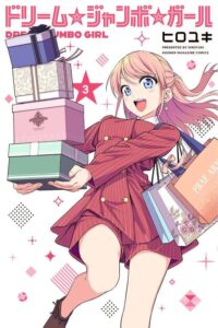 夢いっぱい！宝くじ当選で女子高生が奮闘する『ドリーム☆ジャンボ☆ガール』