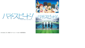 上映10周年記念！！映画「ハイ☆スピード！」の魅力を振り返るチャンス！あの青春物語をもう一度