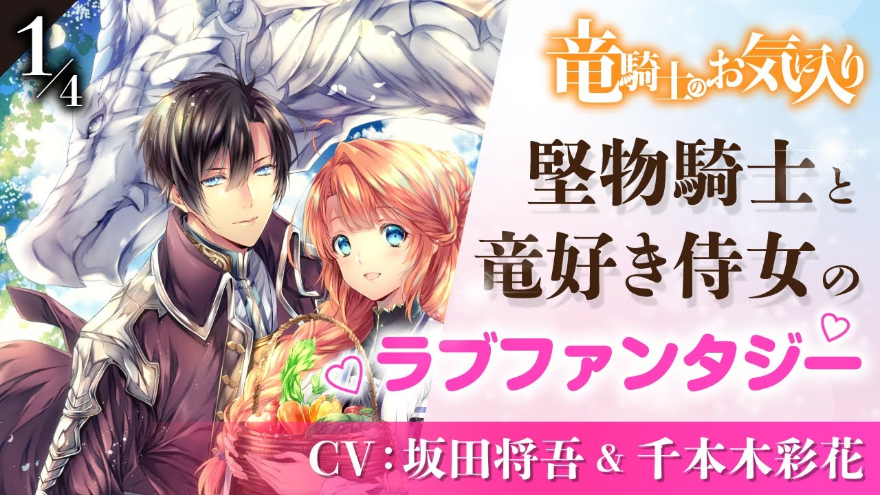 竜騎士と竜騎士侍女のラブファンタジーの魅力を徹底解説!人気漫画あらすじと最新情報