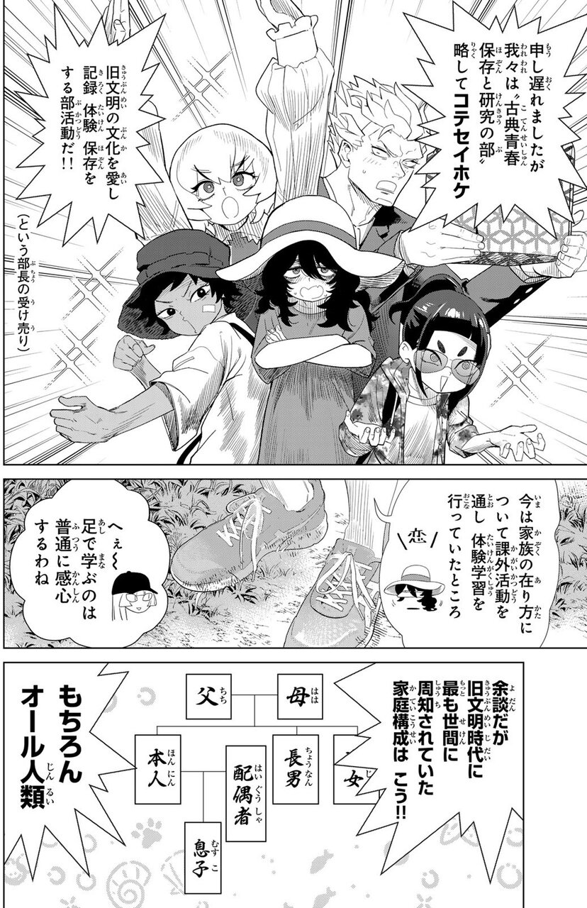 初恋のためにアンドロイド変身!二重生活ラブコメの魅力『やっぱ人間やめて正解だわ』