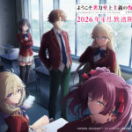 来年4月が待ち遠しい！『よう実』第4期！KVも公開、新キャラ続々登場の魅力を徹底解説！