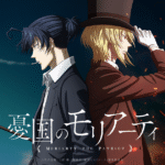 美しき憂国のモリアーティ：主人公の生き様に心奪われる理由とは？