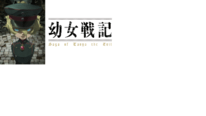 『幼女戦記II』キタぁぁぁ！ターニャ燃えるピアノ演奏するビジュアル解禁！ファンも大興奮！！