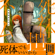 死者の思いを背負う弔いファンタジー「死体担ぎのネム」の魅力を徹底解説！