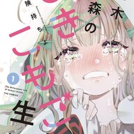 滅びかけの世界でひきこもり脱却！？剣持ちよ先生の注目の新作！！