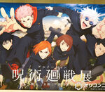 今日から開催！呪術廻戦展：孤独と友情を描いた至高の展示を体験しよう