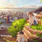 志田未来主演！地上波初登場！！青春ファンタジー「泣きたい私は猫をかぶる」の魅力を再発見