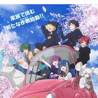 『夜桜さんちの大作戦』第2期放送決定〜!櫻坂46の曲にも注目!!