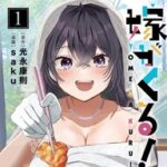 未来の妻が現れる？！SFラブコメディー開演♡「嫁がくる！」の魅力とは