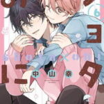 ほのぼの兄弟の物語『俺と悠兄！』アニメ化！原作者の祝福イラスト公開