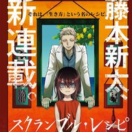 藤本新太先生の『スクランブル・レシピ』が新連載！マフィアと吸血鬼少女の奇妙な子育て物語がスタート