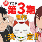 謎の美少女とは？！ダンダダン第3期が再来年やってくるｗｗ待ち遠しいな〜〜