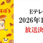 「パンどろぼう」アニメ化決定！ティザーPVも公開され話題沸騰中！来年秋から
