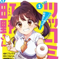 青春ラブコメ『ツッコミ待ちの町野さん』最高の放課後コントラブコメみつけた！！
