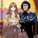 ダークファンタジー「レ・セルバン」喪失した父子の再生の物語！！