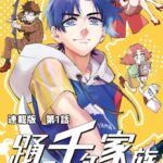 不老不死の兄弟たちが繰り広げる笑撃のアクションコメディ「踊る千年家族」とは？