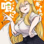 お狐ギャルの片喰さん、可愛すぎ！お狐ギャルに振り回される青春攻防戦ラブコメ♡