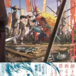 新連載！！江戸時代の斬首執行人が織りなす人情譚「極楽にはまだ早い」