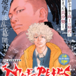 タイムリープで同い年の父とテッペン目指す！「NINE PEAKS」：父と子の絆が描かれた不良伝説物語