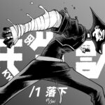 少年と共生獣、奇跡のバディアクションがサンデーに登場！短期集中連載で開始！！