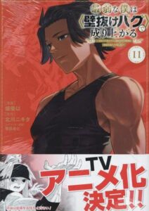 アニメ化決定〜！「最弱な僕は壁抜けバグで成り上がる！」の魅力を徹底解説