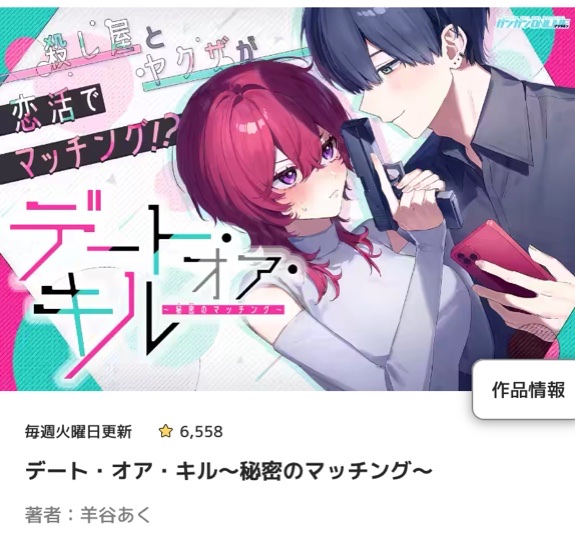 命がけの恋愛模様:暗殺ターゲットとマッチするなんて!『デート·オア·キル』の魅力!