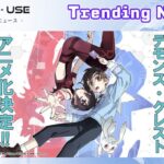 『デモンズ・クレスト』アニメ化決定！！川原礫先生が描く新たなデスゲームの世界とは？