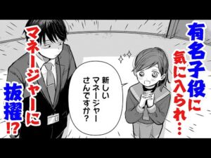 恋文が導く青春の葛藤：13歳女優とマネージャーの物語『恋文と13歳の女優（アクトレス）』