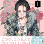 お金持ちイケメン vs 平凡女子大生？！新たな青春漫画の世界『嵐に舞うプシュケ』