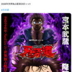 2月から独占配信！『刃牙道』アニメの注目ポイントと宮本武蔵の戦績を徹底考察！