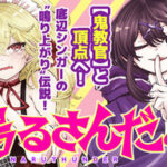 底辺シンガーとドSプロデューサーの鳴り上がり物語『鳴るさんだぁ』売れるために全てを賭ける！！