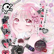 インフルエンサーの王子様探し！ボイコミも気になる「#バグってきゅるきゅる」の魅力とは？