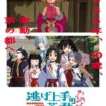 夏まで待って！「逃げ上手の若君」第2期情報〜！新キャラと共に再び逃げる！！