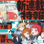 新連載「放課後、ボカ研で！」ボカロ初心者と先輩たちの高校青春グラフティー記録