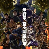 明日から放送！！ゴールデンカムイ最終章のキービジュアルもカッコいい！！年賀画像のキャンペーンも