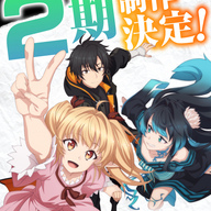 まさかの『闇ヒーラー』第２期発表！これからの展開楽しみすぎる！！