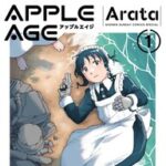 SFファン必見！「アップルエイジ」心揺さぶる新刊！1巻のストーリーとキャラクターの魅力