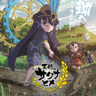 天穂のサクナヒメ続編放送決定！『ココロワ稲作日誌』特別篇の見どころとその魅力