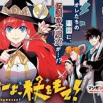 新連載「ヤンキーよ、杖をもて！」荒れた魔法学校を更生するのは伝説の…？！
