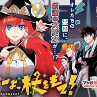 新連載「ヤンキーよ、杖をもて！」荒れた魔法学校を更生するのは伝説の…？！