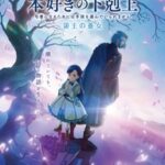 第4期「本好きの下剋上　領主の養女」2クール放送決定！リトグリのOPテーマも注目