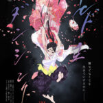 能楽の花となる！『ワールドイズダンシング』アニメ化決定！今夏放送予定でPVも公開！！