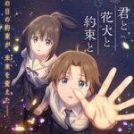 佐藤勝利主演！アニメ映画「君と花火と約束と」長い時を越えた切ないラブストーリー