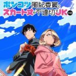 風紀委員とJKのドタバタコメディがアニメ化！ 4月スタートの必見作！！
