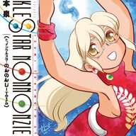 7年ぶりの新作出た!『トゥインクルスターのんのんじー』期待します!