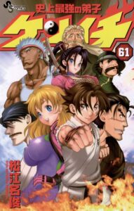 待望の「史上最強の弟子ケンイチ2 達人編」新章開幕!何が変わる?