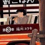 異色グルメ漫画『鬱ごはん』が教える食の新たな価値、明日まで無料公開中〜！