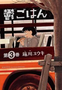 異色グルメ漫画『鬱ごはん』が教える食の新たな価値、明日まで無料公開中〜！