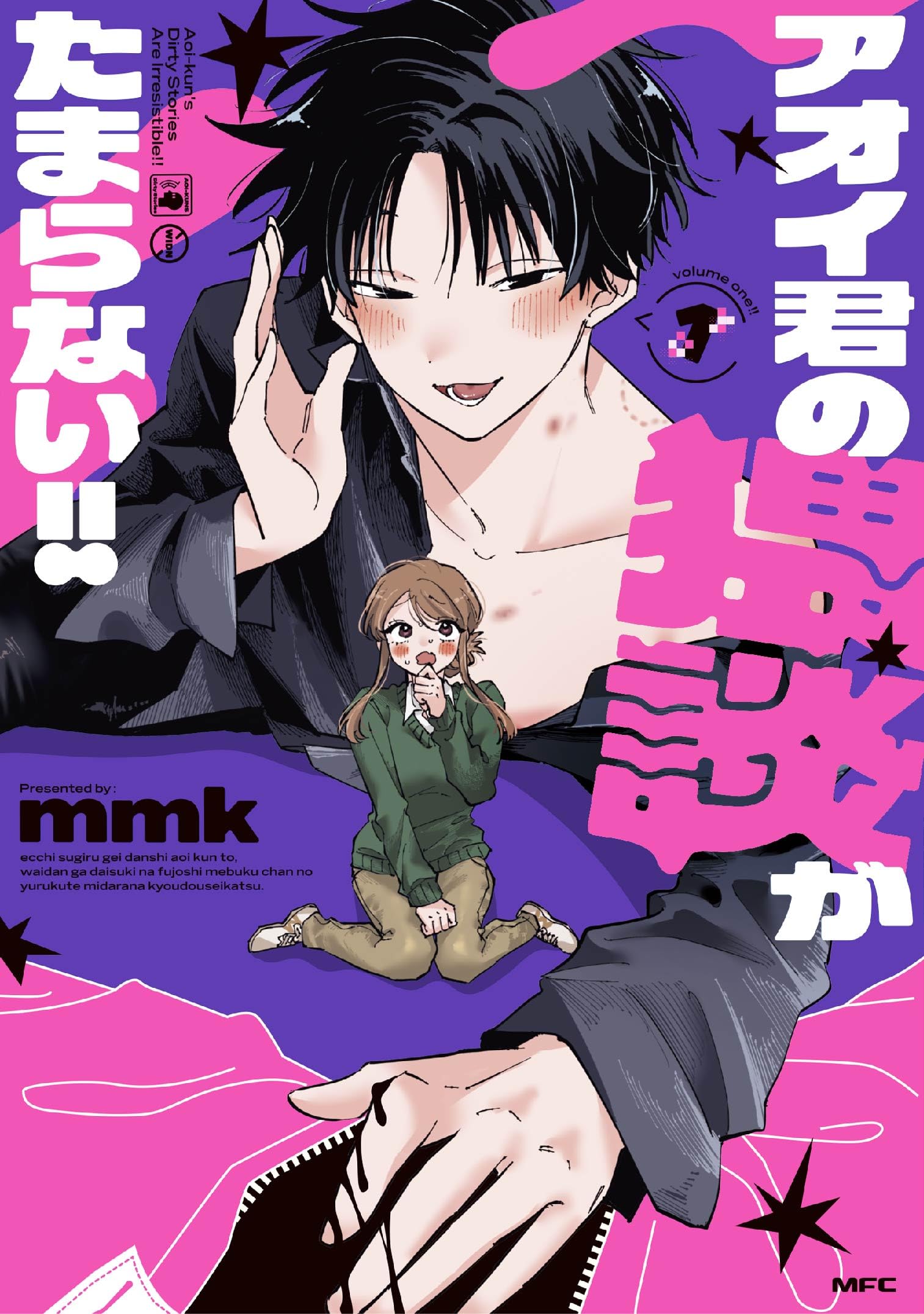 新刊特典限定ボイコミも注目!『アオイ君の猥談がたまらない!!』エロカワ男子と腐女子の共同生活?!