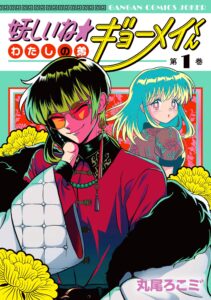 帰ってきたよ〜☆『妖しいね☆わたしの弟ギョーメイくん』家族を思う弟と姉のドタバタ劇